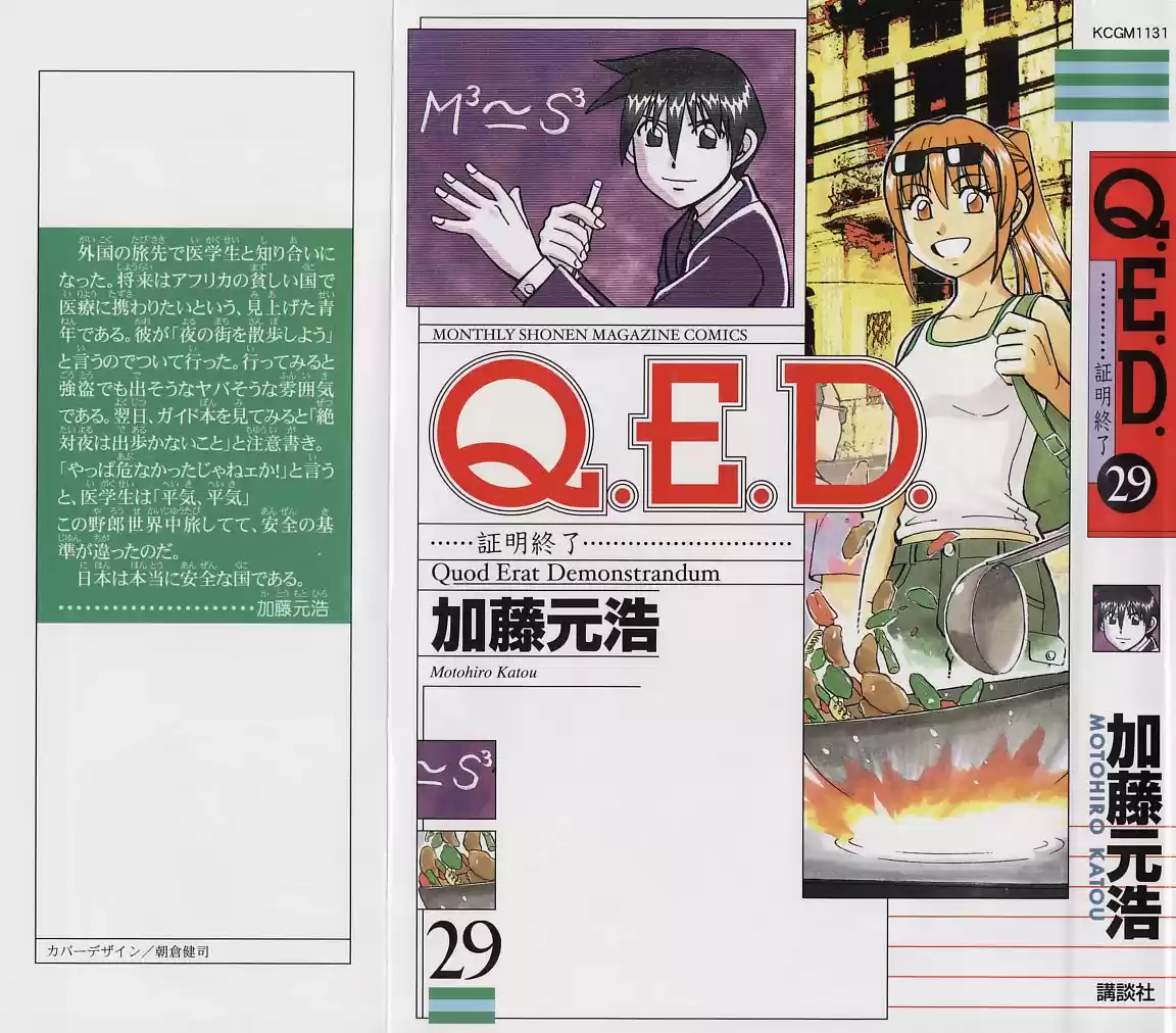 Q.E.D. - Shoumei Shuuryou 56.2