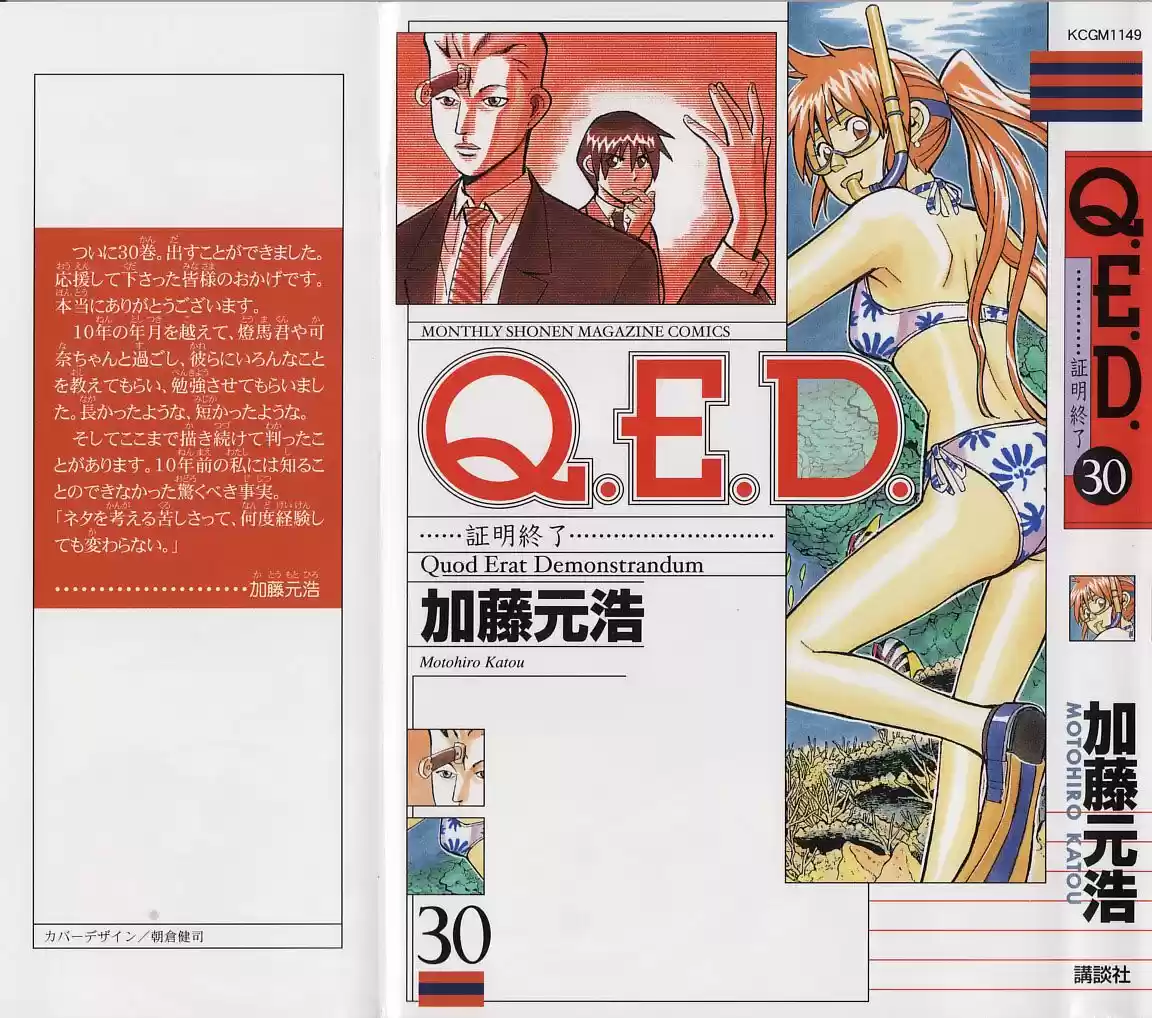 Q.E.D. - Shoumei Shuuryou 59