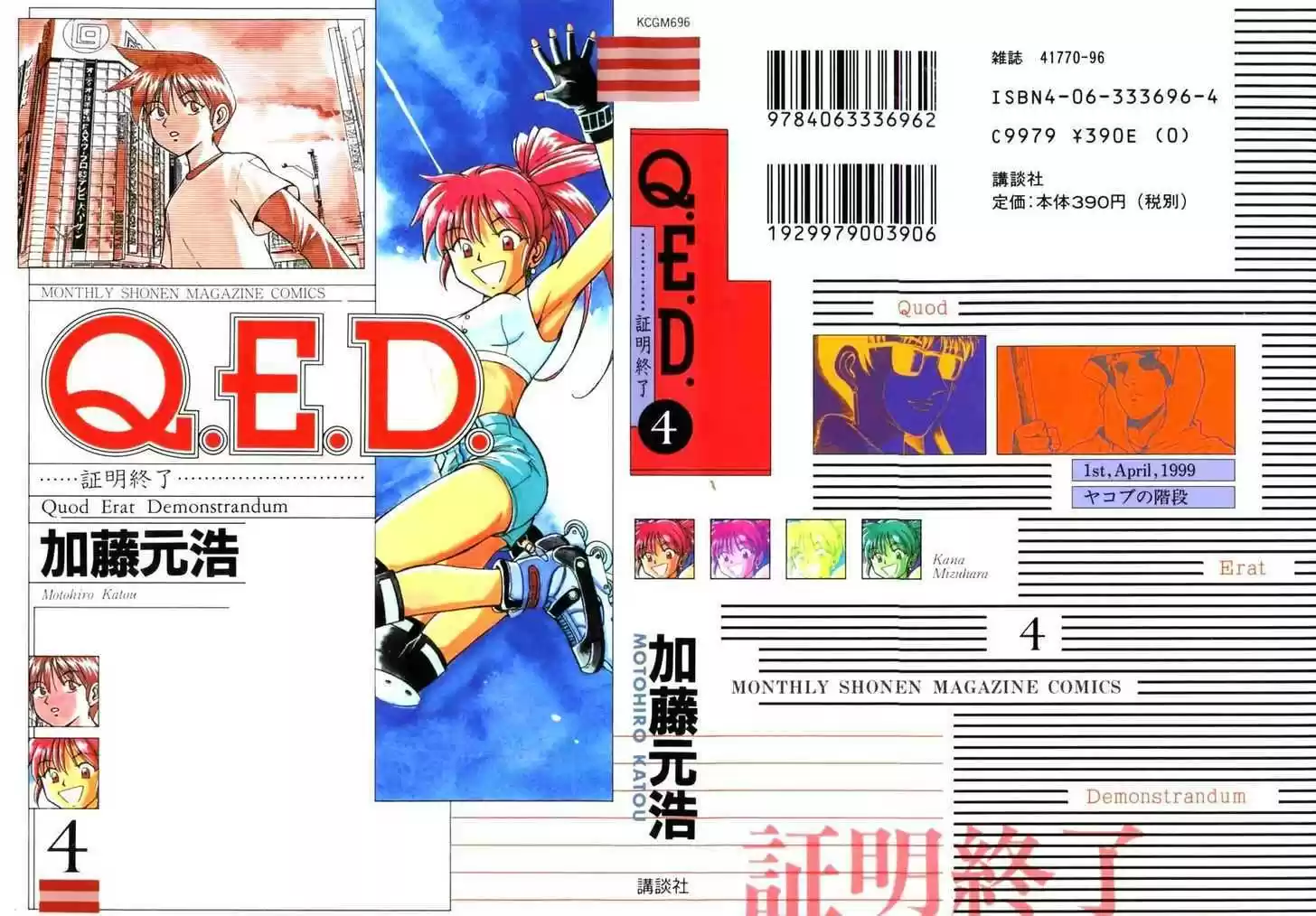 Q.E.D. - Shoumei Shuuryou 7.1