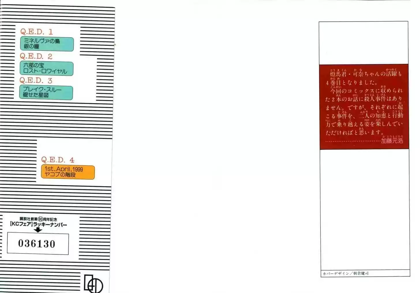 Q.E.D. - Shoumei Shuuryou 7.1