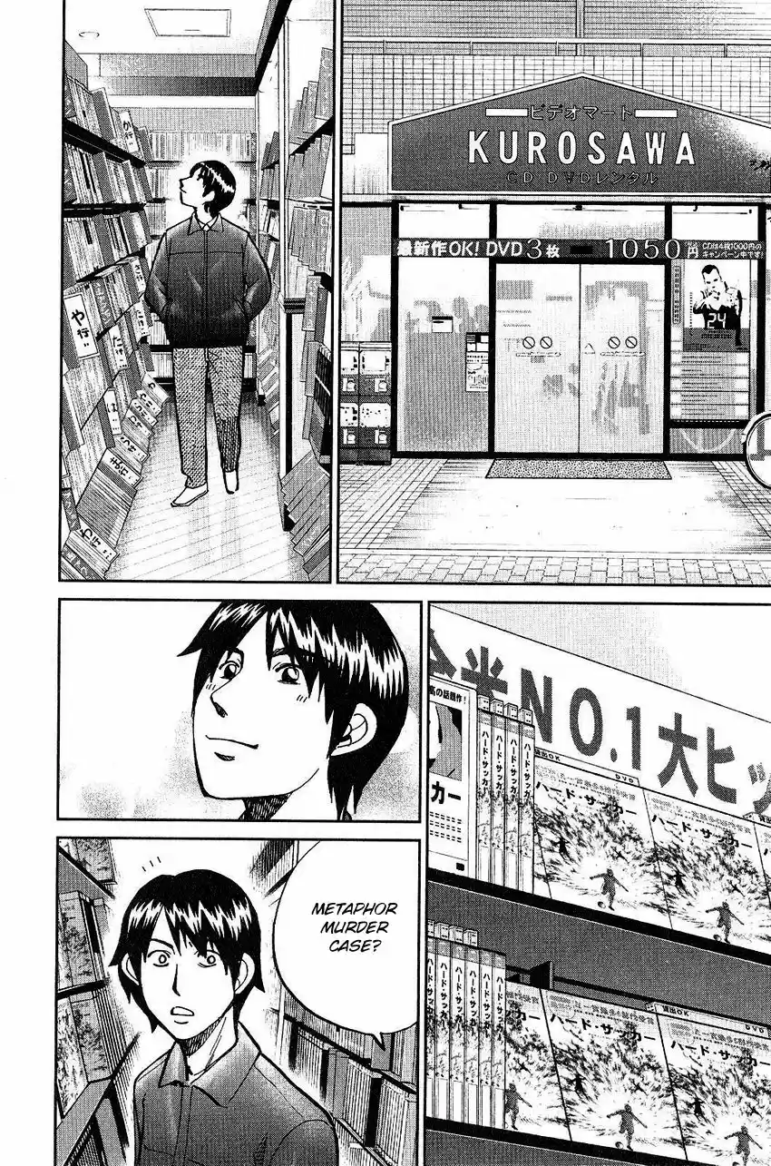 Q.E.D. - Shoumei Shuuryou 74