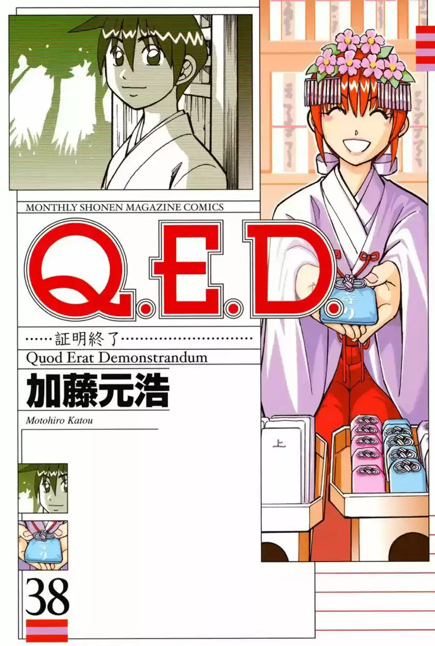 Q.E.D. - Shoumei Shuuryou 75