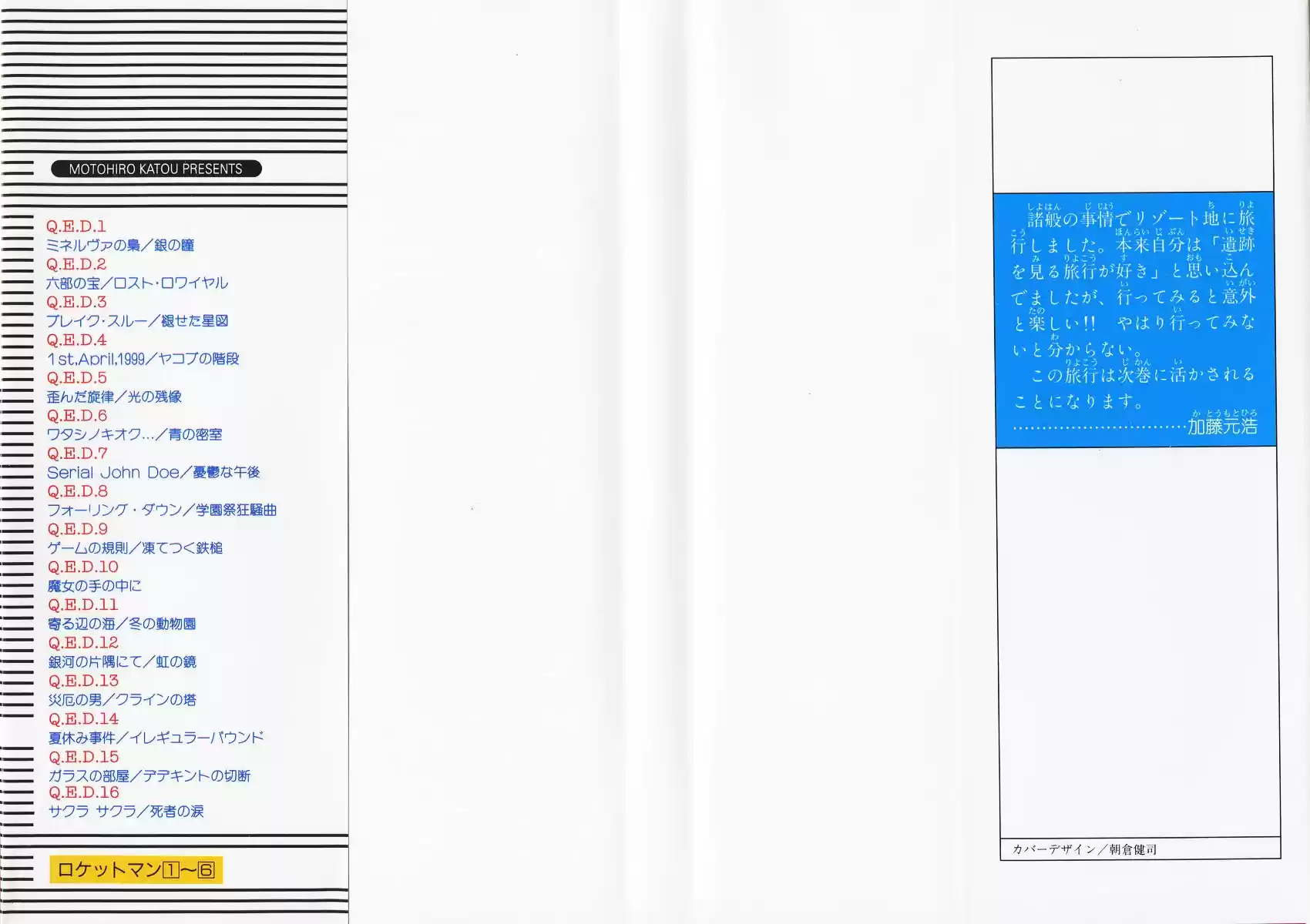 Q.E.D. - Shoumei Shuuryou Vol.16 Ch.30