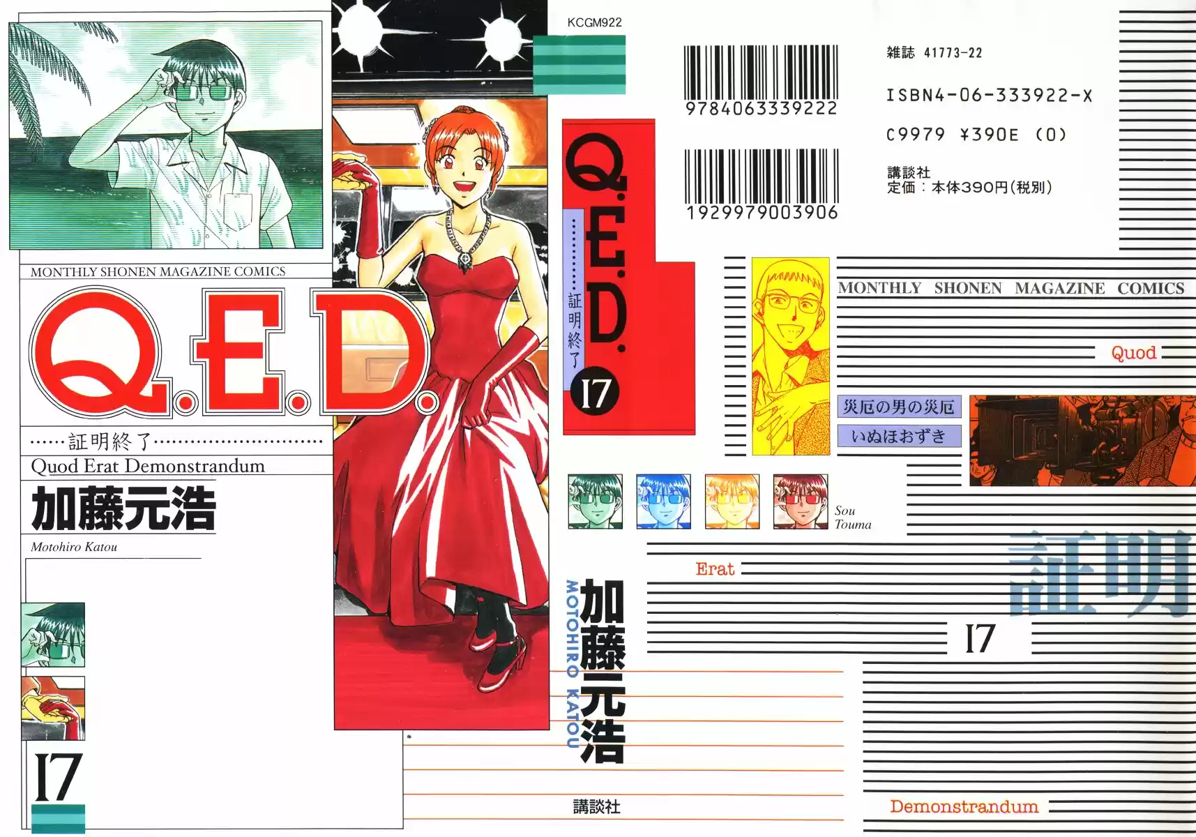 Q.E.D. - Shoumei Shuuryou Vol.17 Ch.32.1