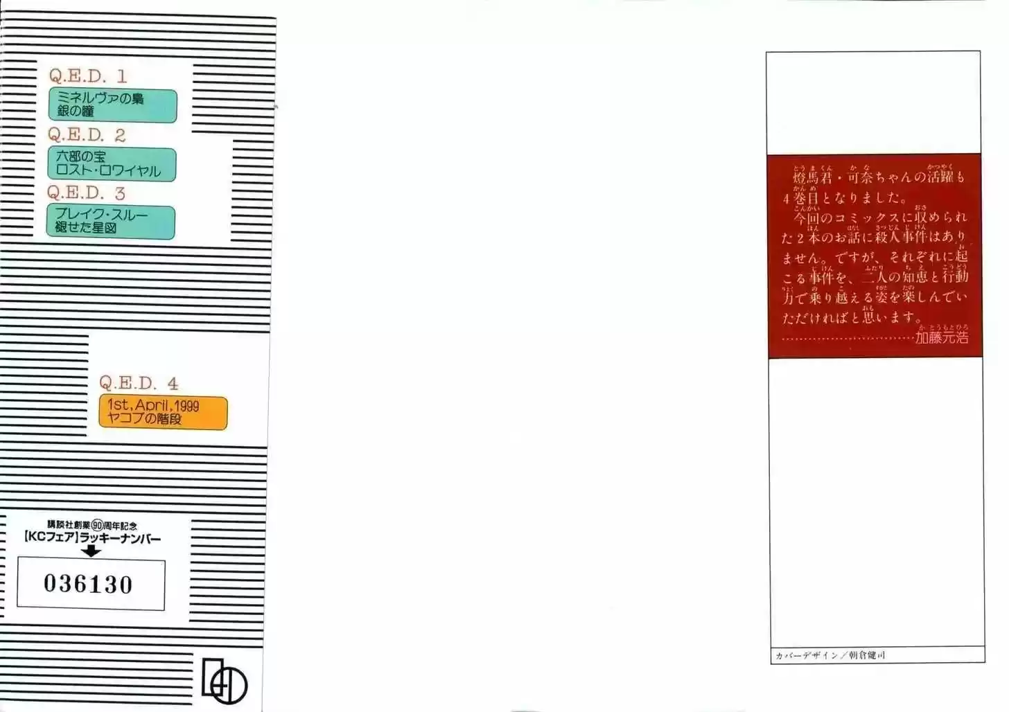 Q.E.D. - Shoumei Shuuryou Vol.4 Chapter 7.1: 1St, April, 1999 ~ Part One