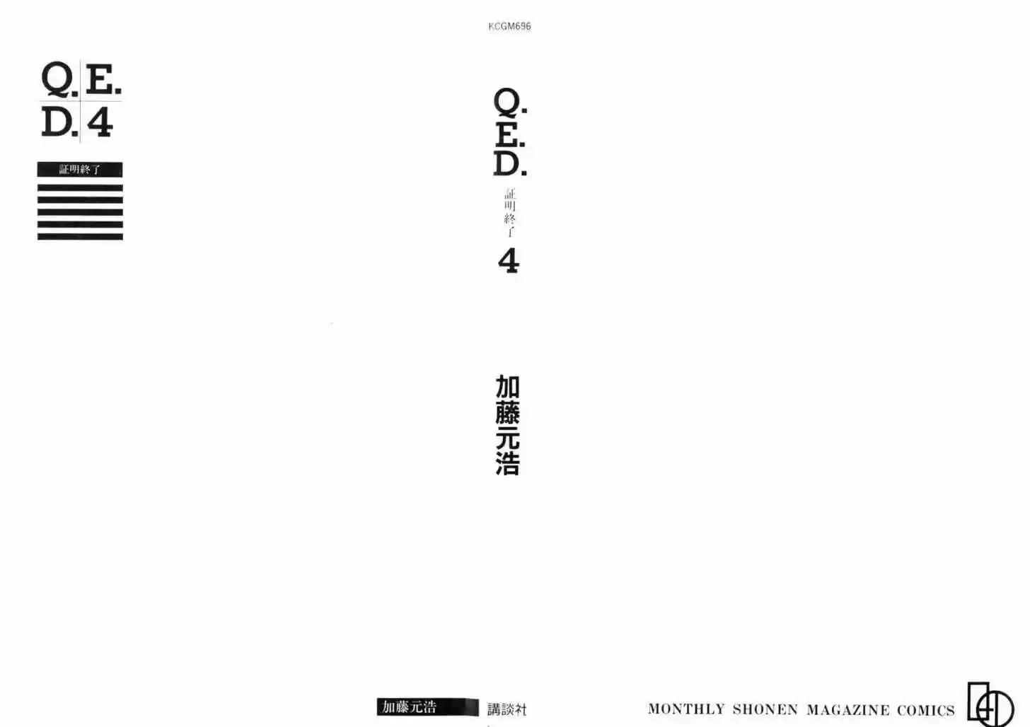 Q.E.D. - Shoumei Shuuryou Vol.4 Chapter 7.1: 1St, April, 1999 ~ Part One