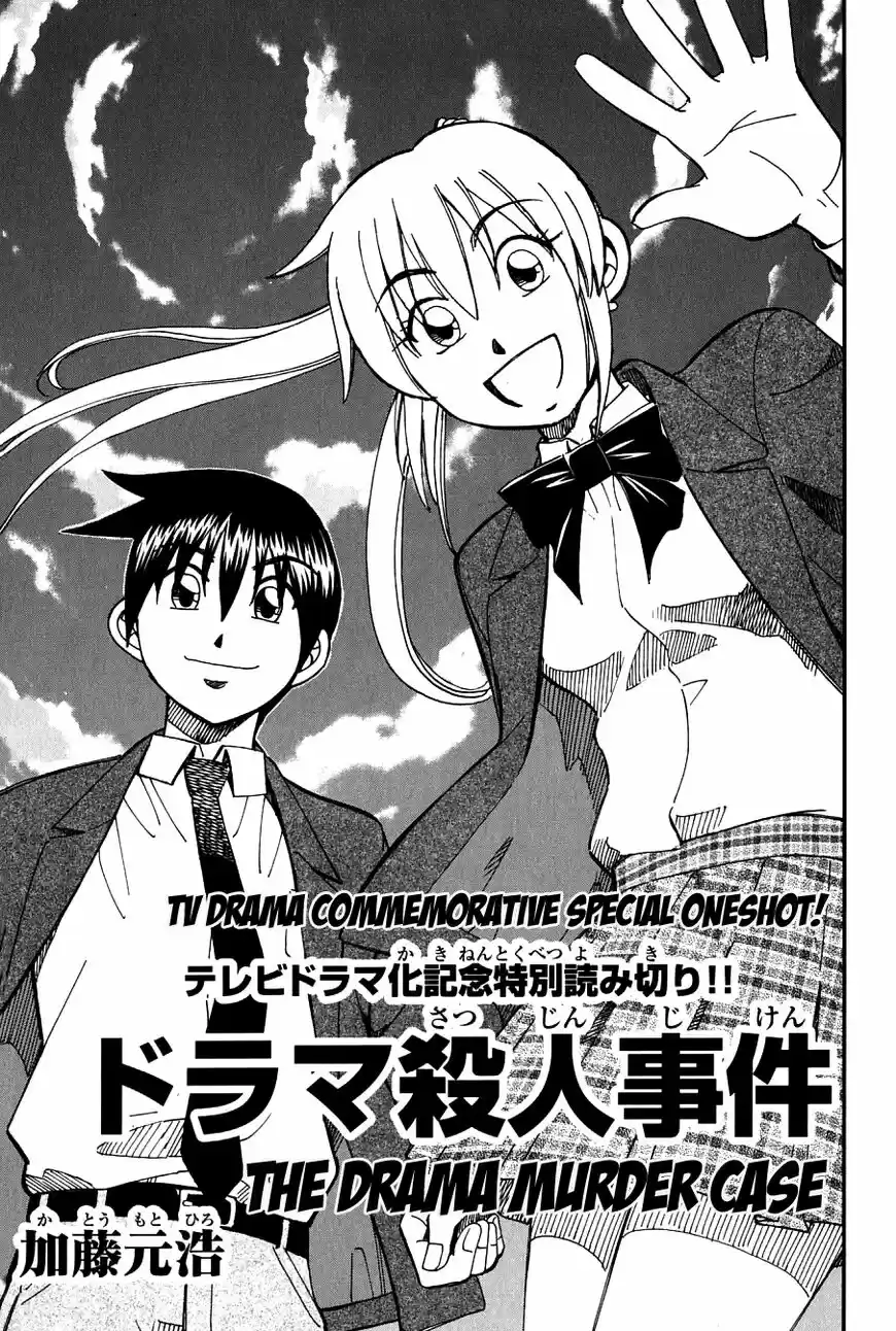 Q.E.D. - Shoumei Shuuryou vol.41 ch.063.5