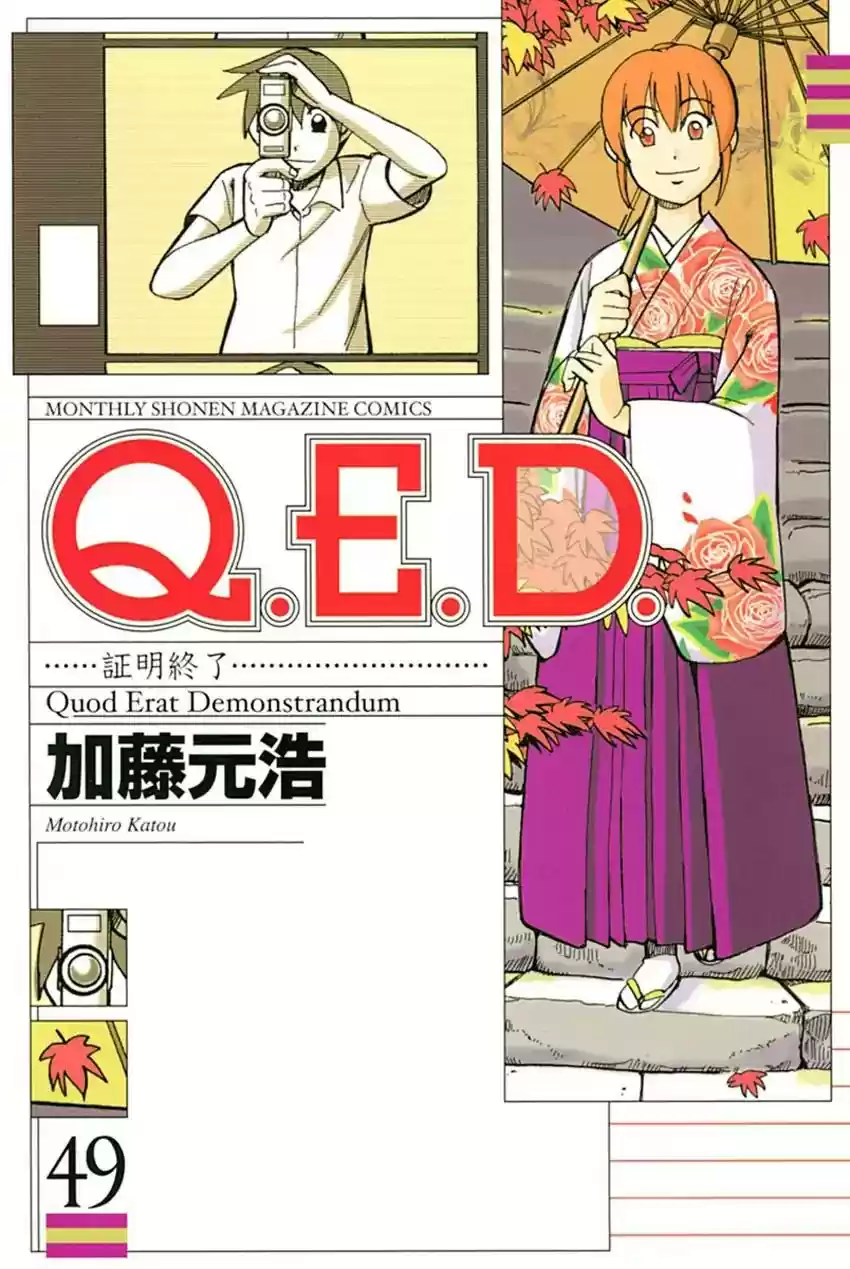 Q.E.D. - Shoumei Shuuryou Vol.49 Chapter 96: