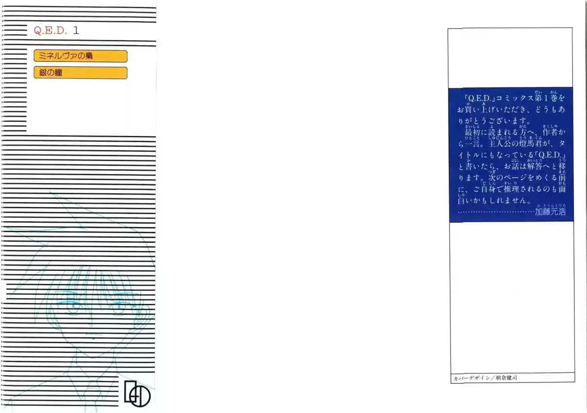 Q.E.D Vol. 1 Ch. 1 The Owl of Minerva