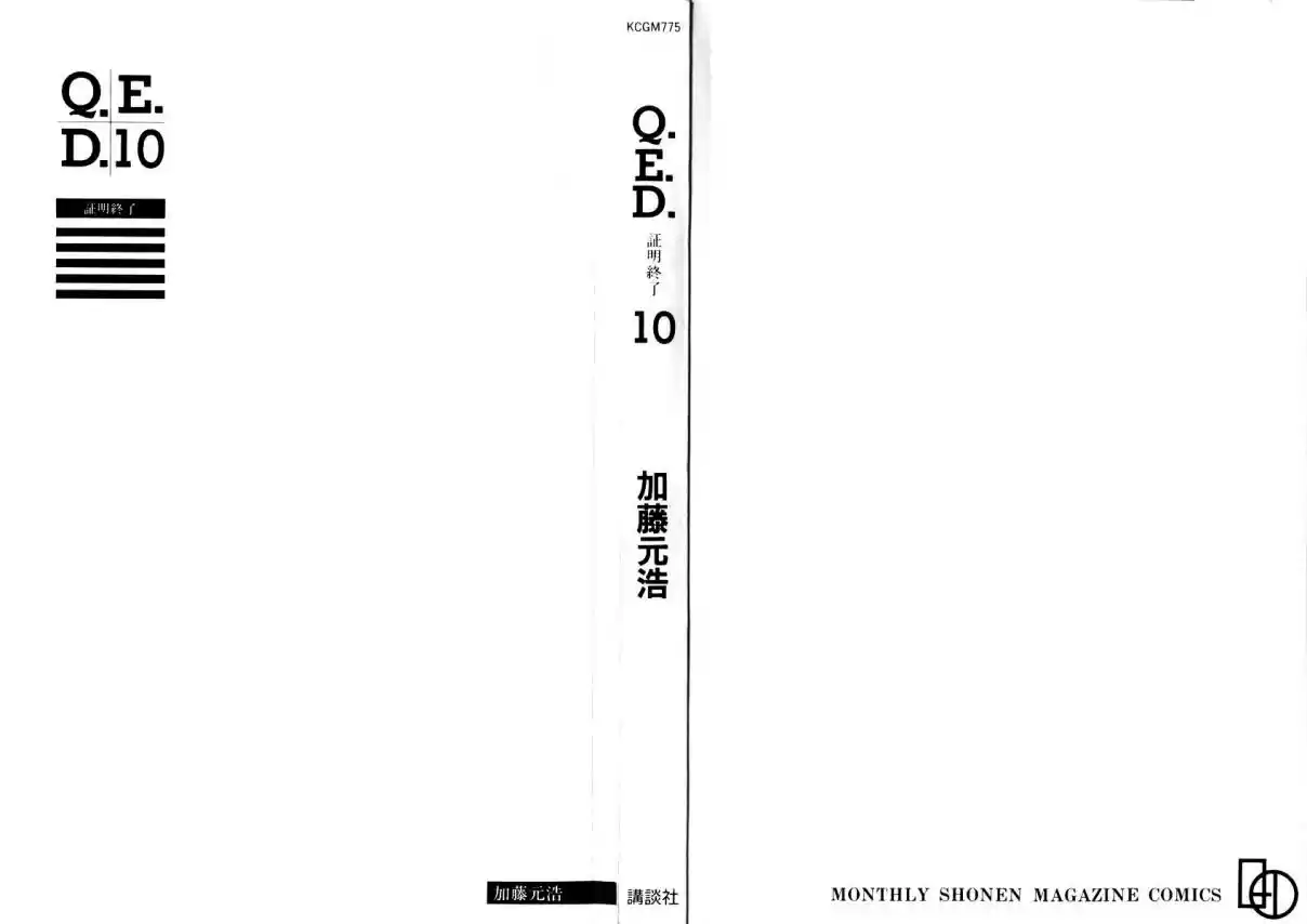 Q.E.D Vol. 10 Ch. 19 In the Hand of the Witch