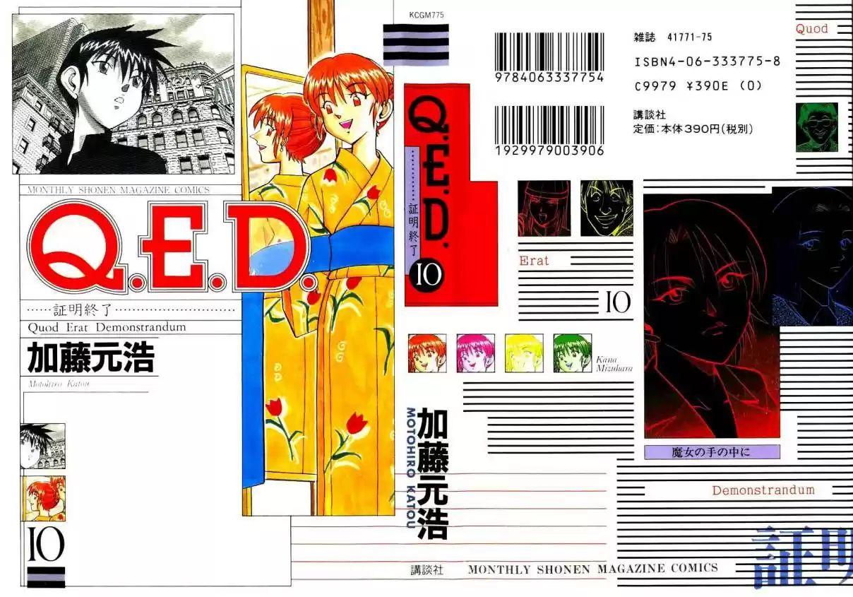 Q.E.D Vol. 10 Ch. 19.1