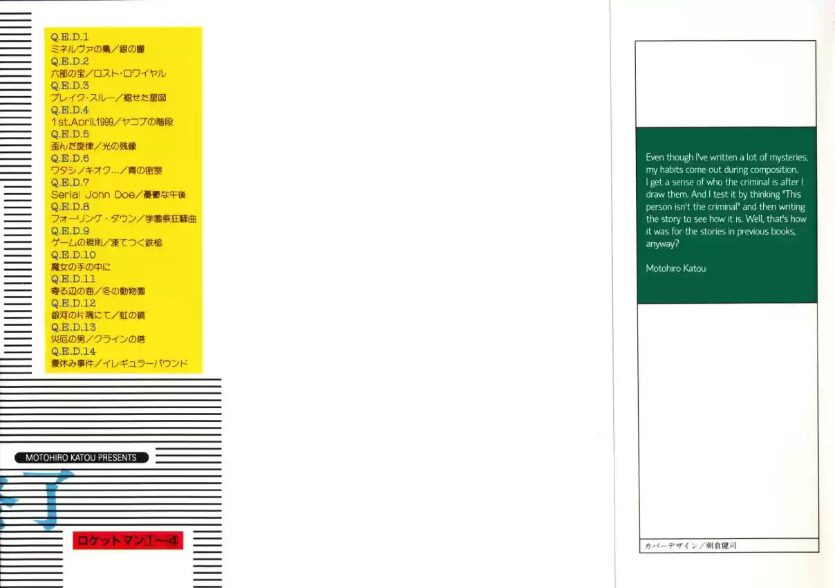 Q.E.D Vol. 14 Ch. 26 Summer Vacation Case