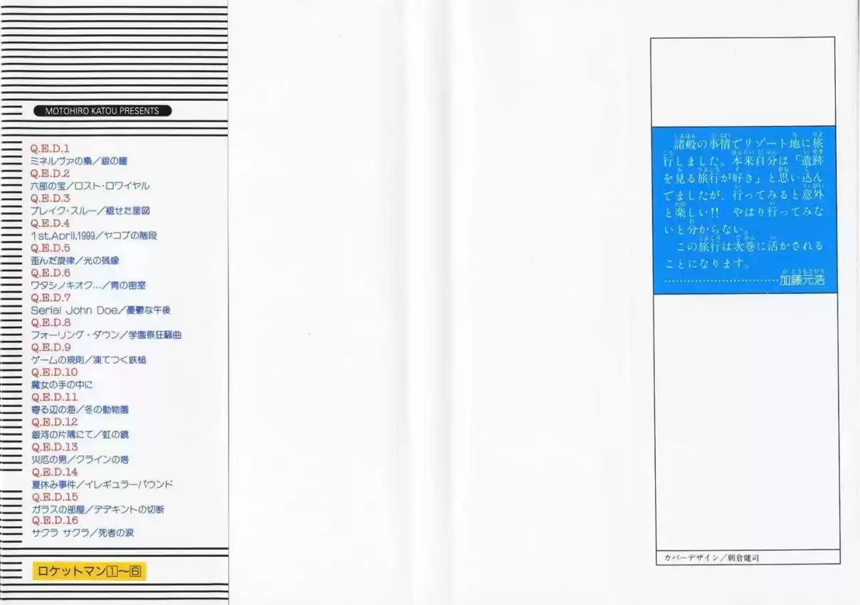 Q.E.D Vol. 16 Ch. 30 Sakura Sakura