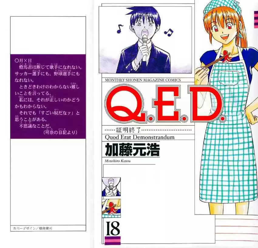 Q.E.D Vol. 18 Ch. 34 Arrival Of The Famous Detective(s)!
