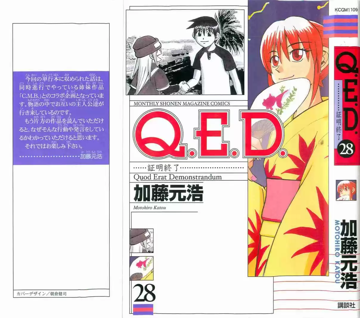 Q.E.D Vol. 28 Ch. 55 Human Firework (Part 1)
