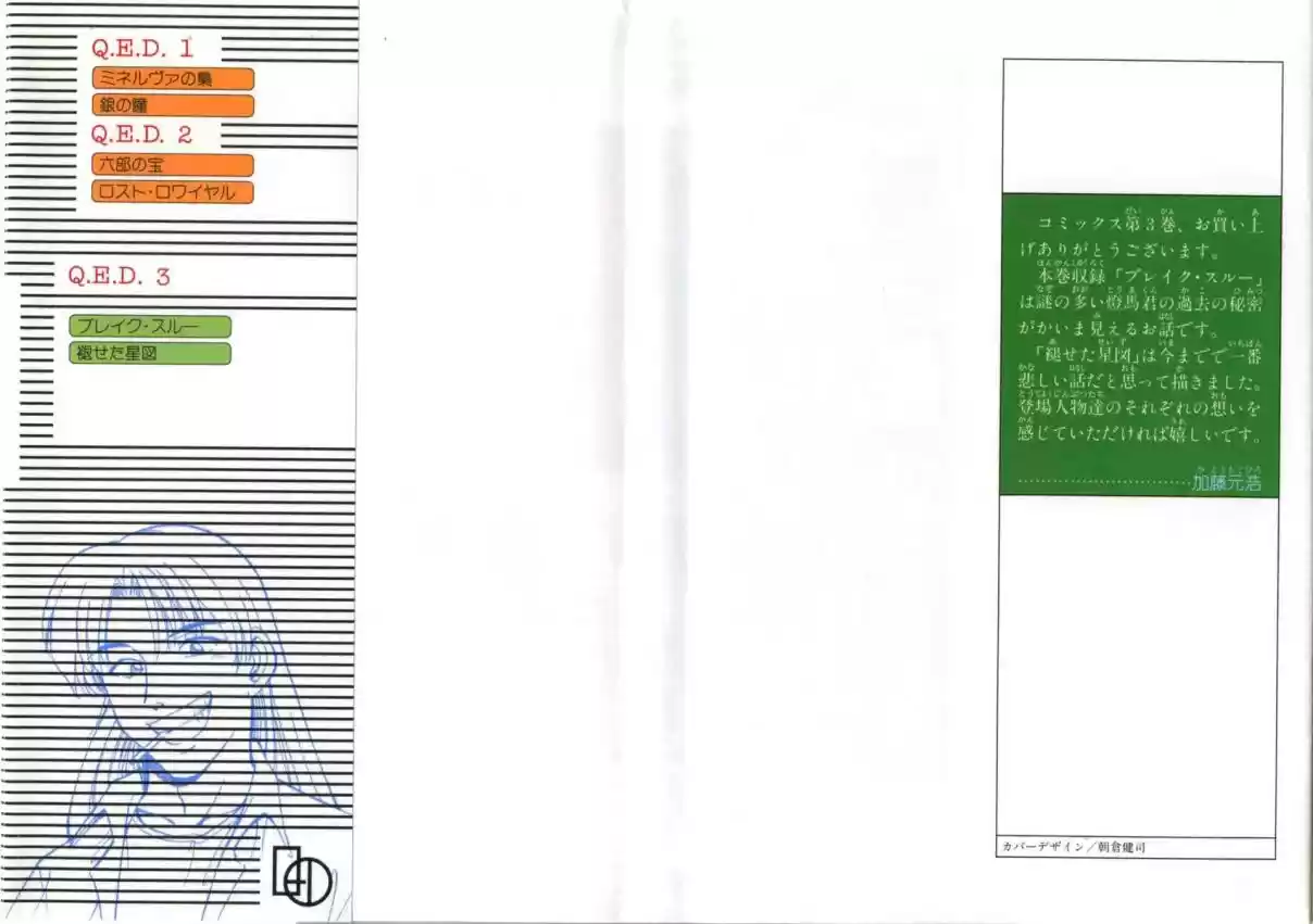 Q.E.D Vol. 3 Ch. 5.1