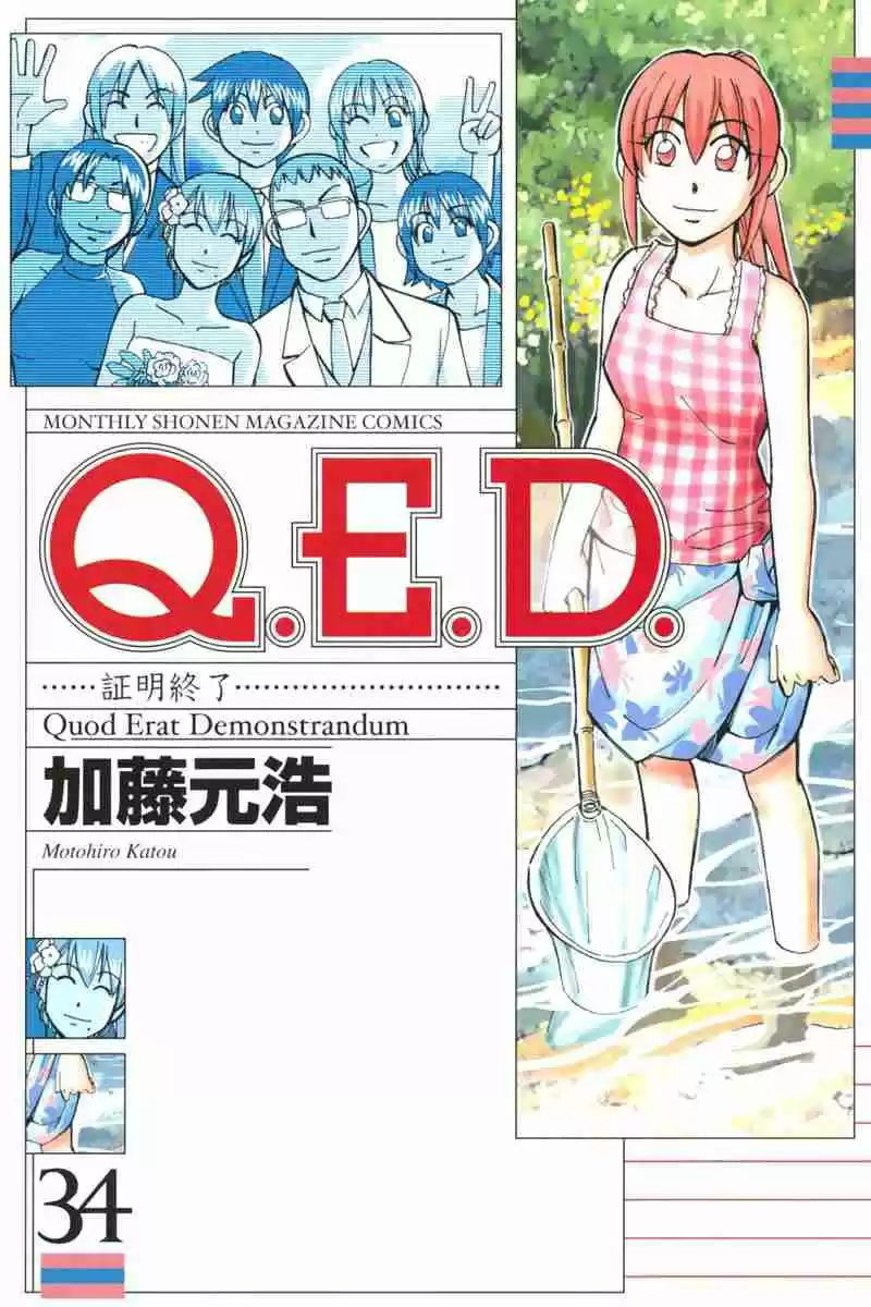 Q.E.D Vol. 34 Ch. 67 Bonaridou