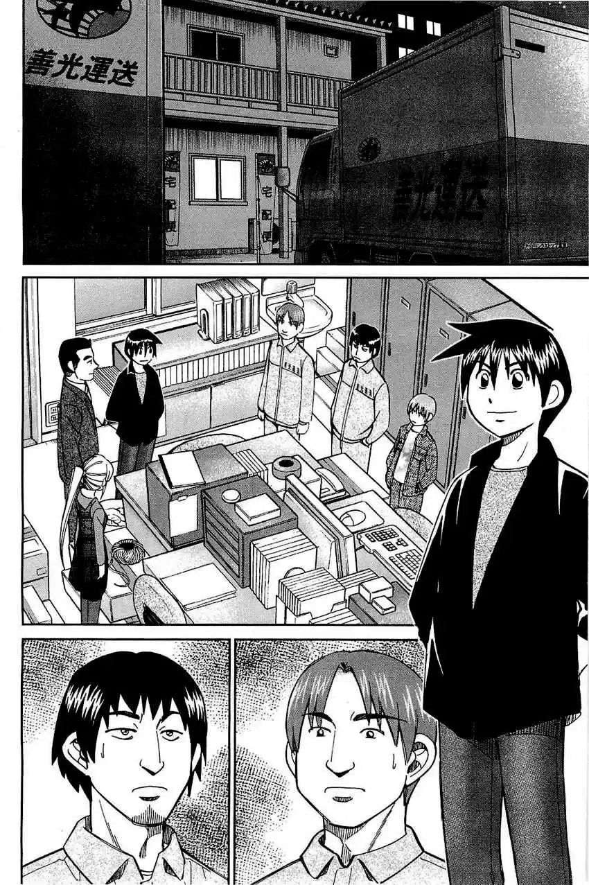 Q.E.D Vol. 35 Ch. 68 Two Suspects