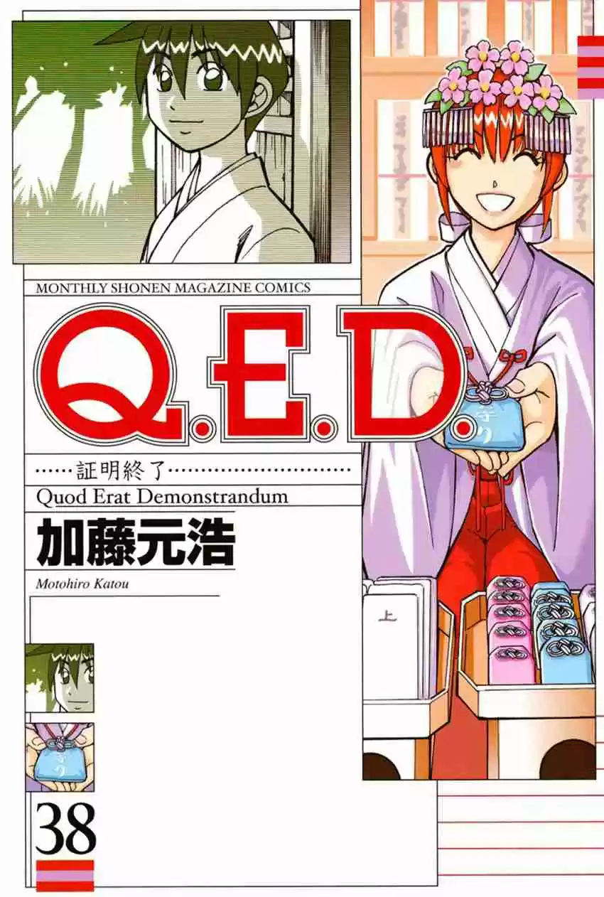Q.E.D Vol. 38 Ch. 74 Empty Dream