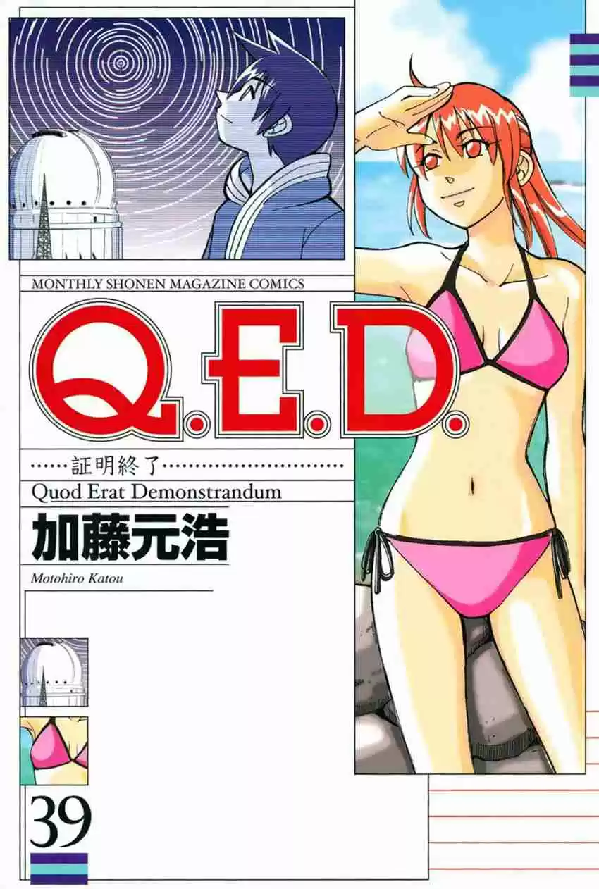 Q.E.D Vol. 39 Ch. 76 The Incident in Urban Hills Room #6