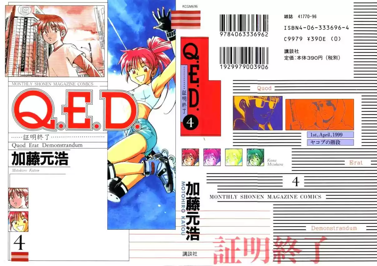 Q.E.D Vol. 4 Ch. 7 1st, April, 1999