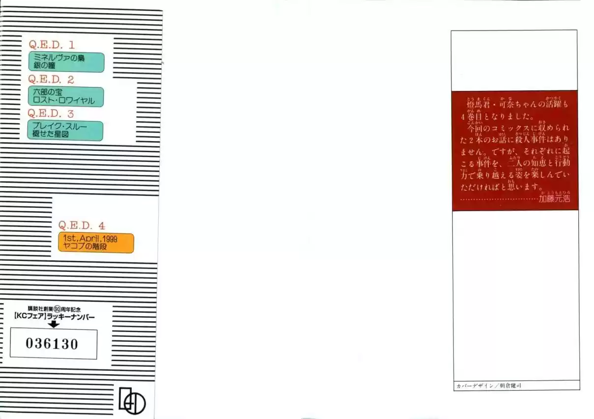 Q.E.D Vol. 4 Ch. 7 1st, April, 1999