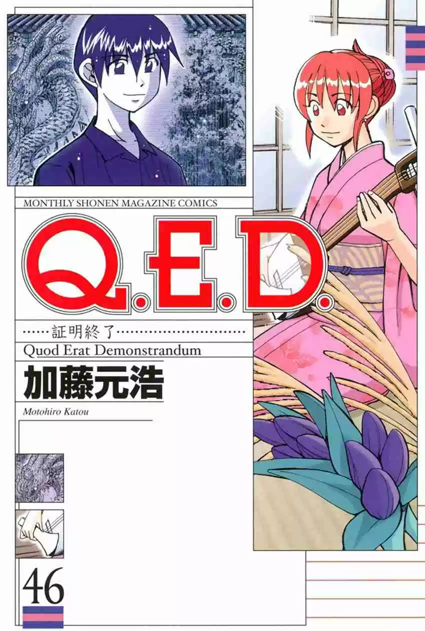 Q.E.D Vol. 46 Ch. 91 Pilgrimage