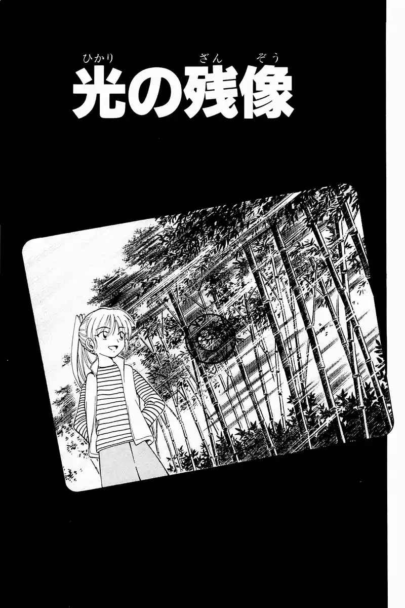 Q.E.D Vol. 5 Ch. 10 The Afterimage of Light