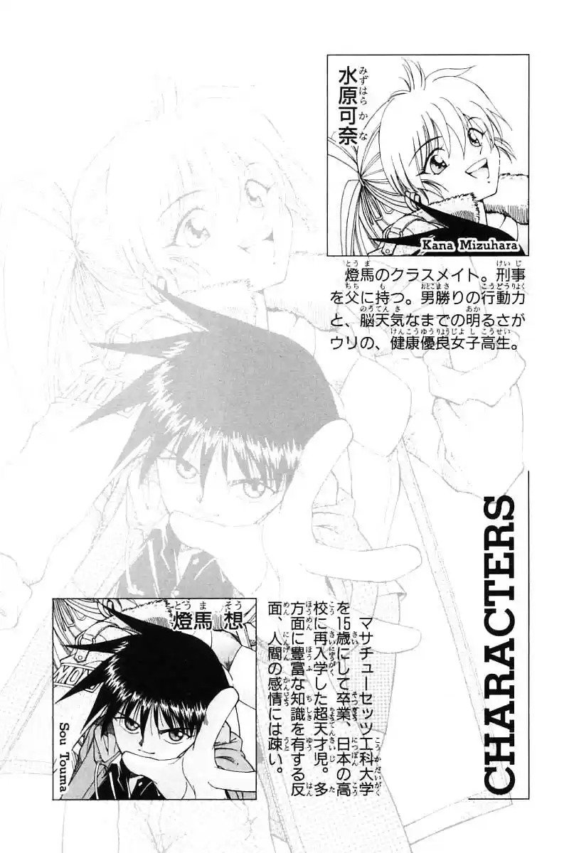 Q.E.D Vol. 6 Ch. 11 Uncertain Memories