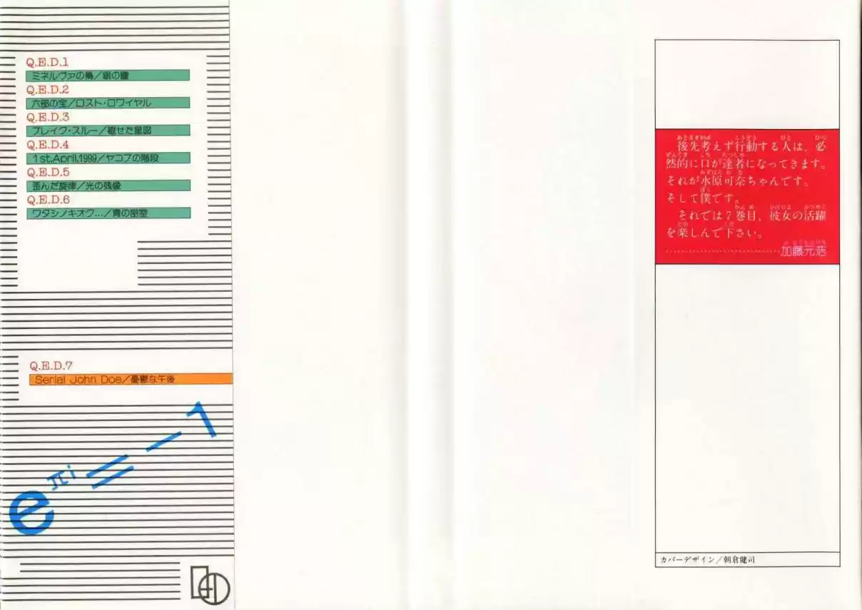 Q.E.D Vol. 7 Ch. 13.1