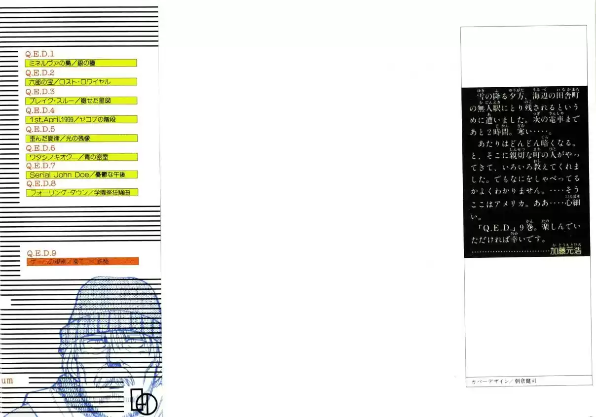 Q.E.D Vol. 9 Ch. 17.1