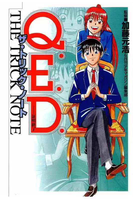 Q.E.D vol.32 ch.63.5