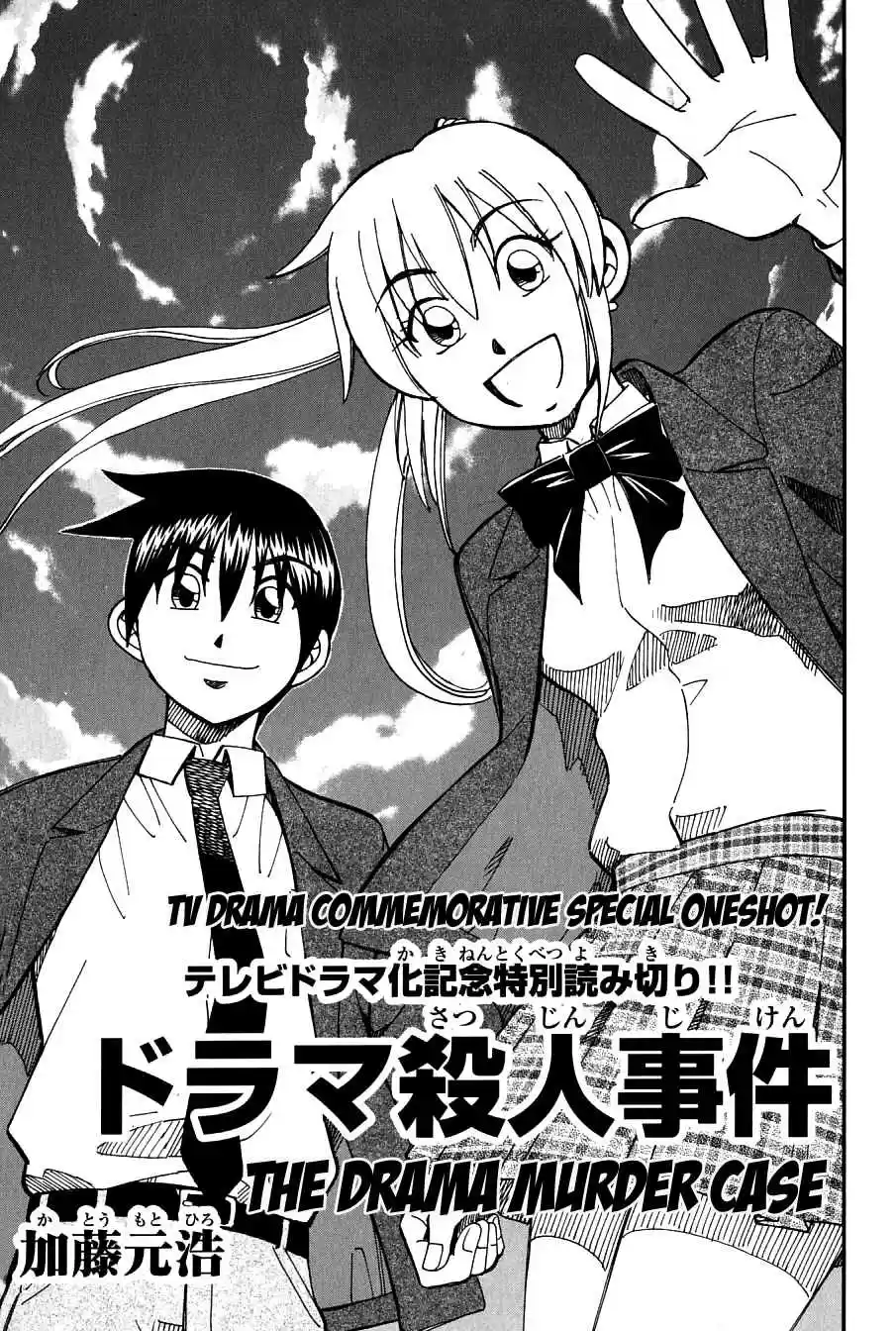 Q.E.D vol.32 ch.63.5