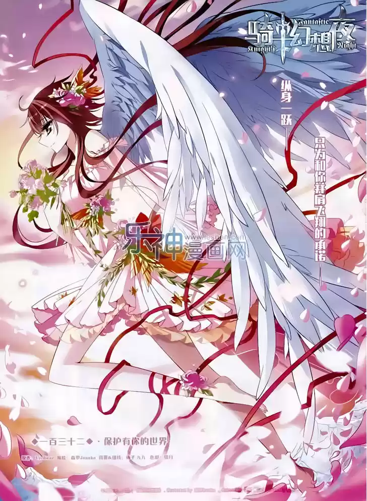 Qishi Huanxiang Ye 132