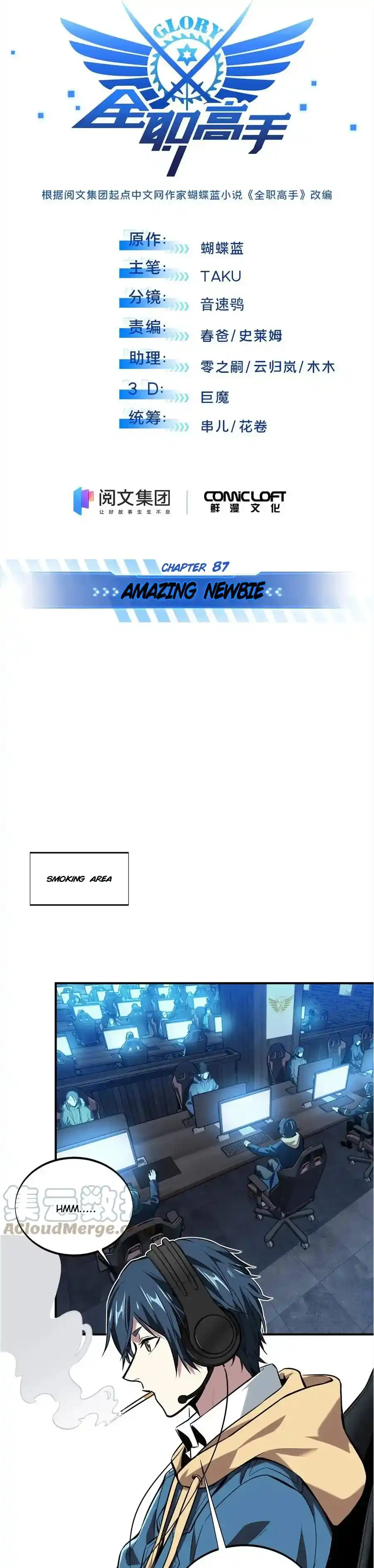 Quan Zhi Gao Shou Chapter 87