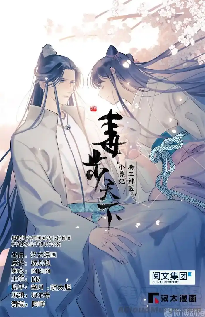 Queen Of Poison: The Legend Of A Super Agent, Doctor And Princess Chapter 211