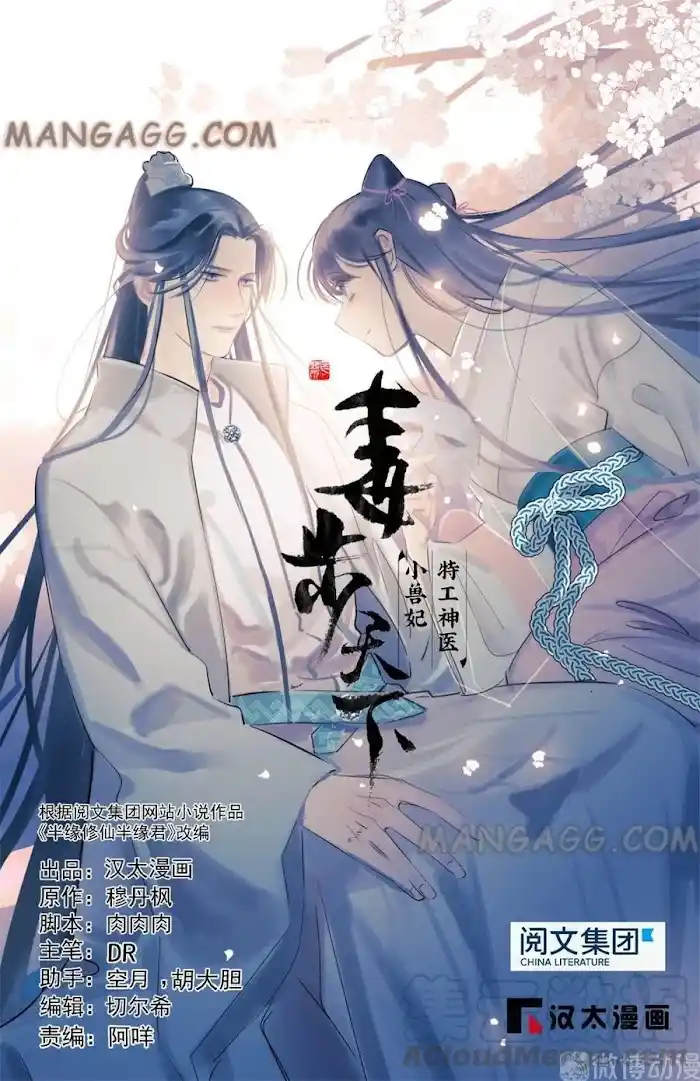 Queen Of Poison: The Legend Of A Super Agent, Doctor And Princess Chapter 213