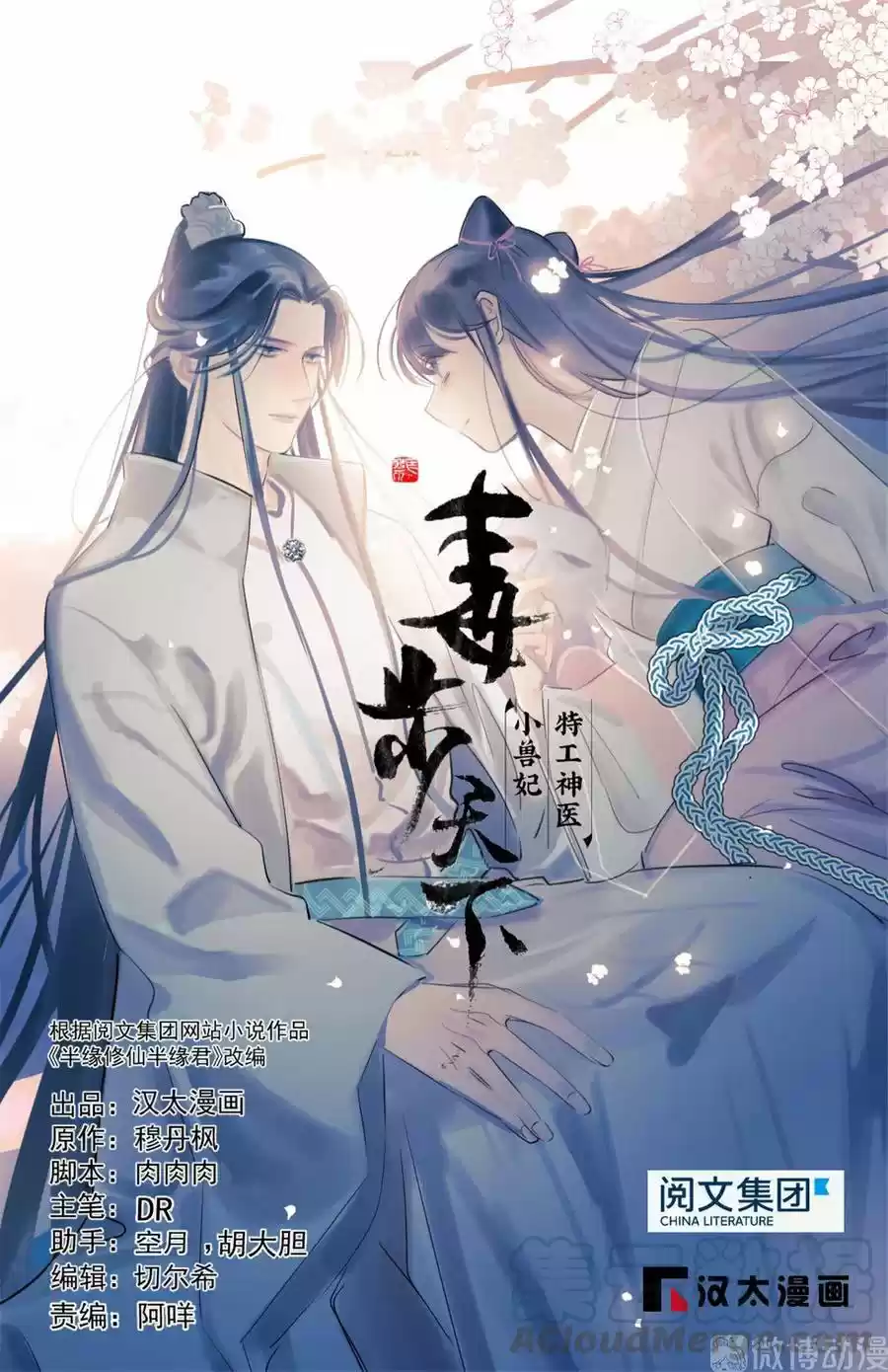 Queen Of Posion: The Legend Of A Super Agent, Doctor And Princess Chapter 211