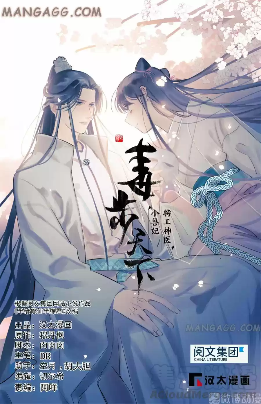 Queen Of Posion: The Legend Of A Super Agent, Doctor And Princess Chapter 216