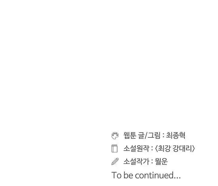 Raid Ch. 27 Intensive Examination 3