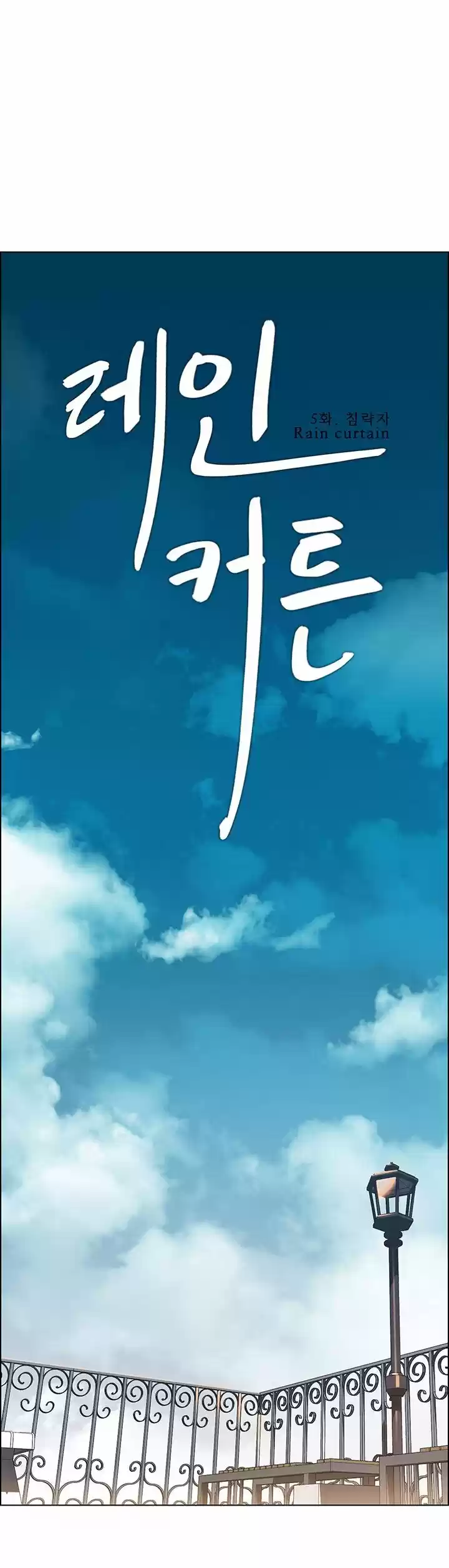 Rain Curtain 5