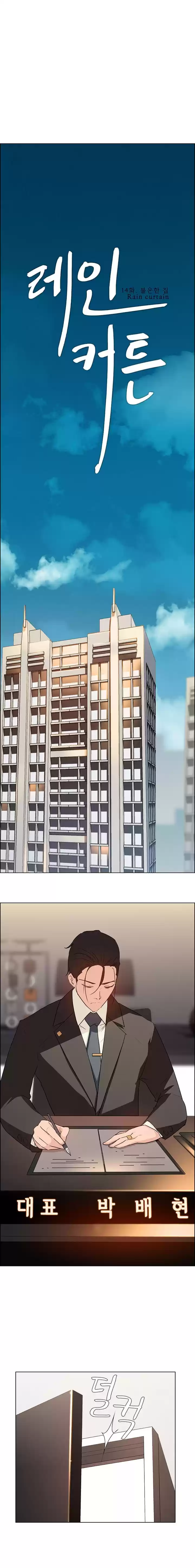 Rain Curtain ch.14