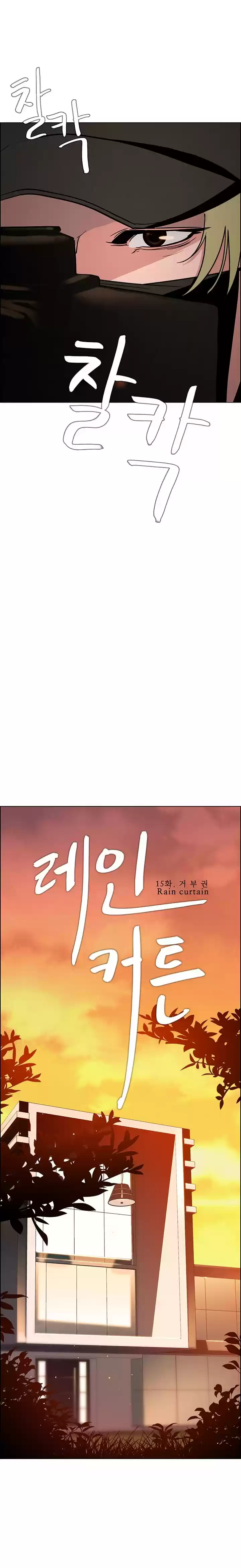 Rain Curtain ch.15