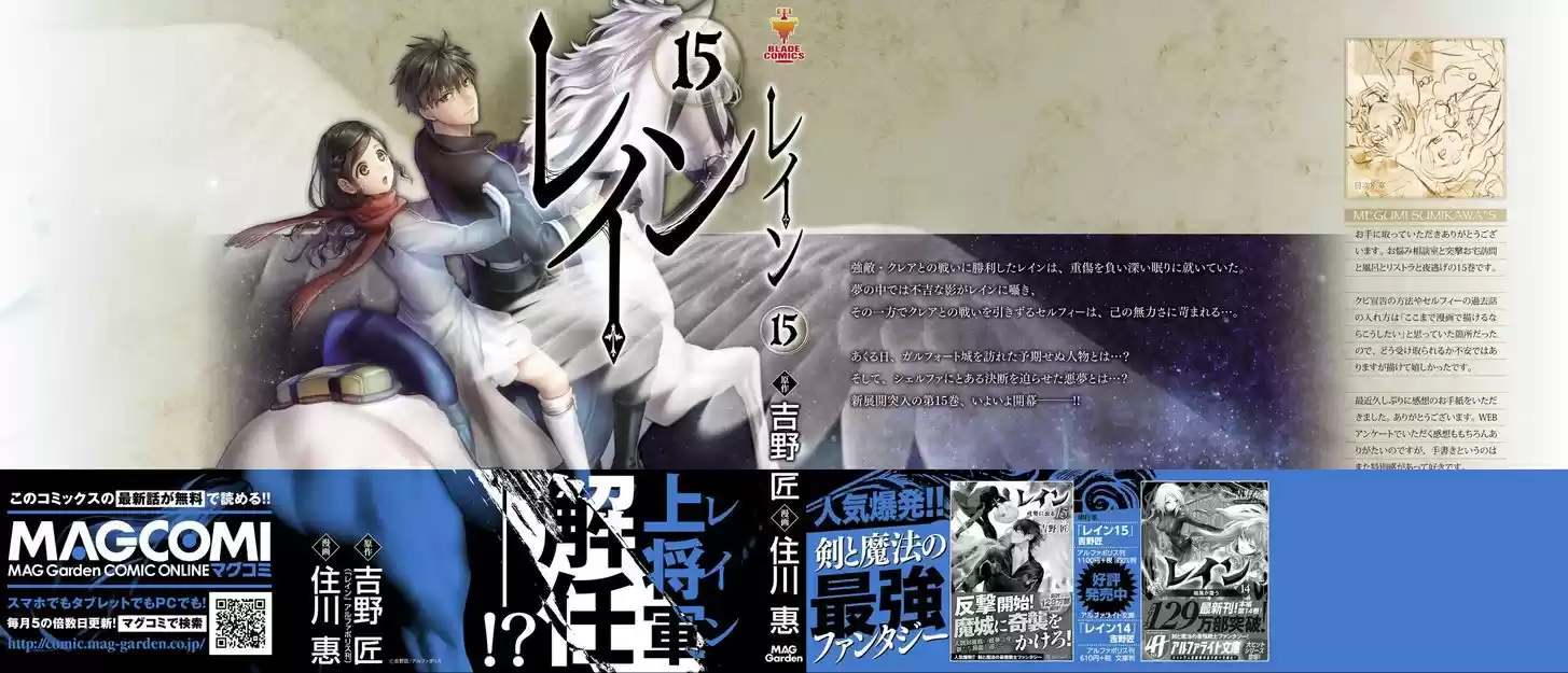 Rain (SUMIKAWA Megumi) 81