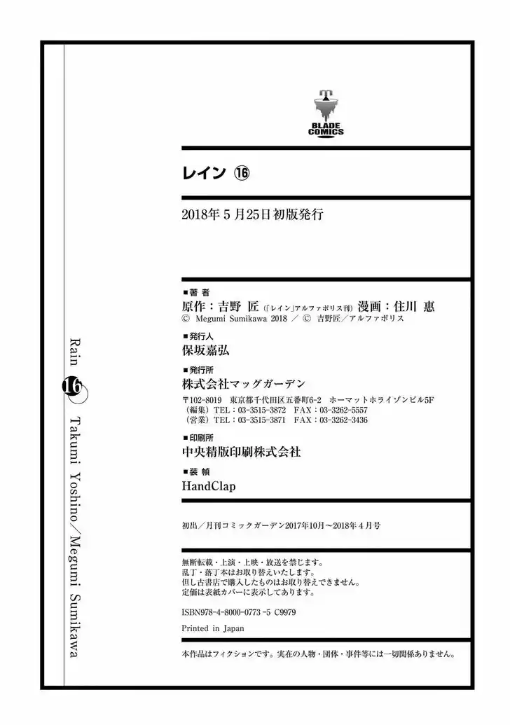 Rain (SUMIKAWA Megumi) 88