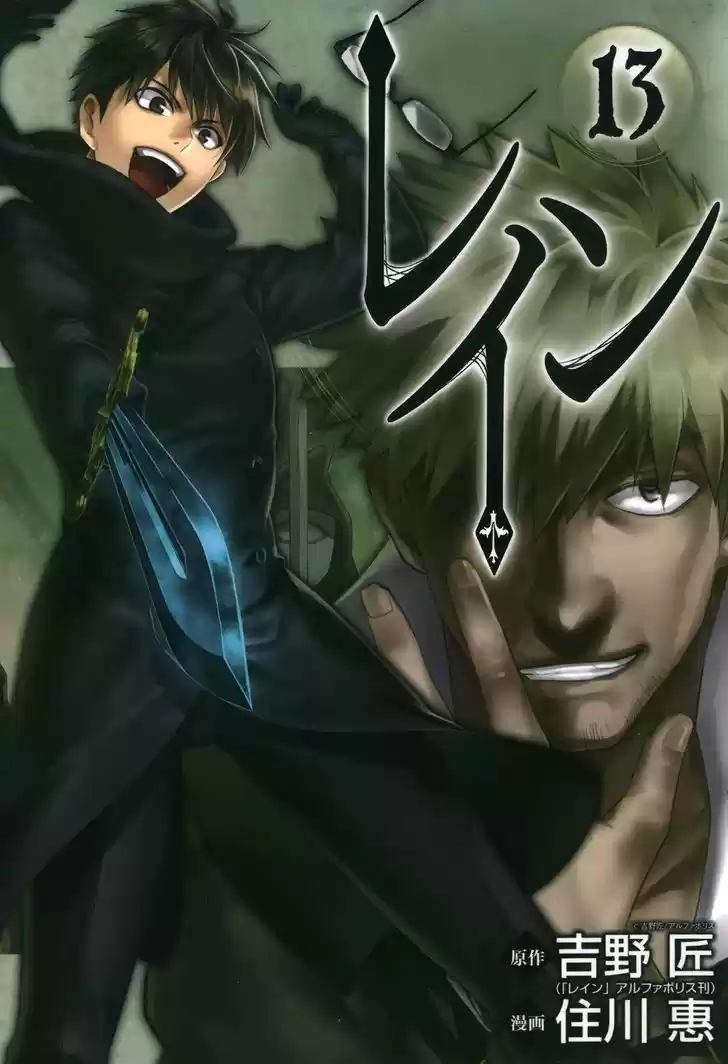 Rain (SUMIKAWA Megumi) vol.13 ch.66