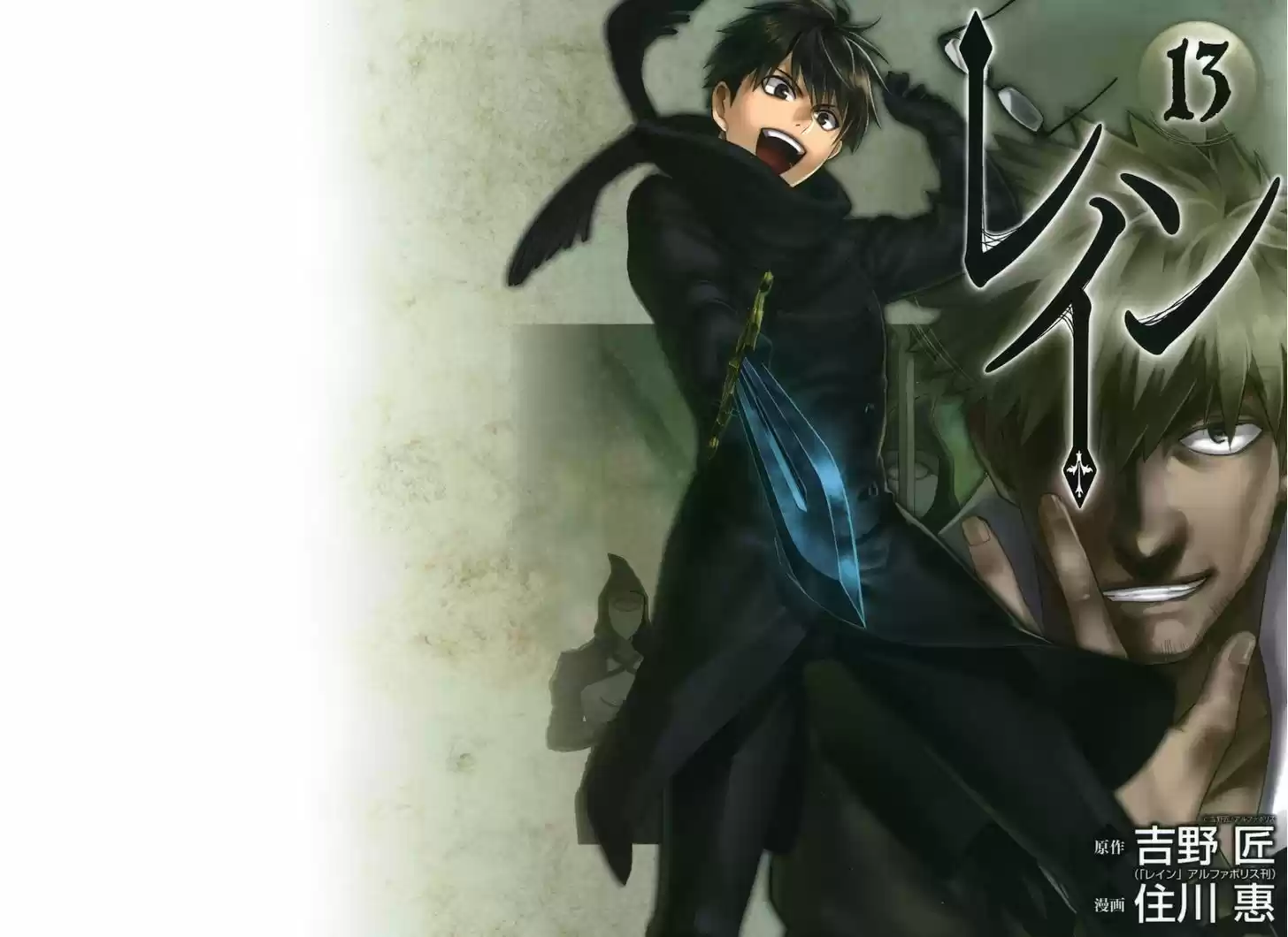 Rain (SUMIKAWA Megumi) vol.13 ch.66