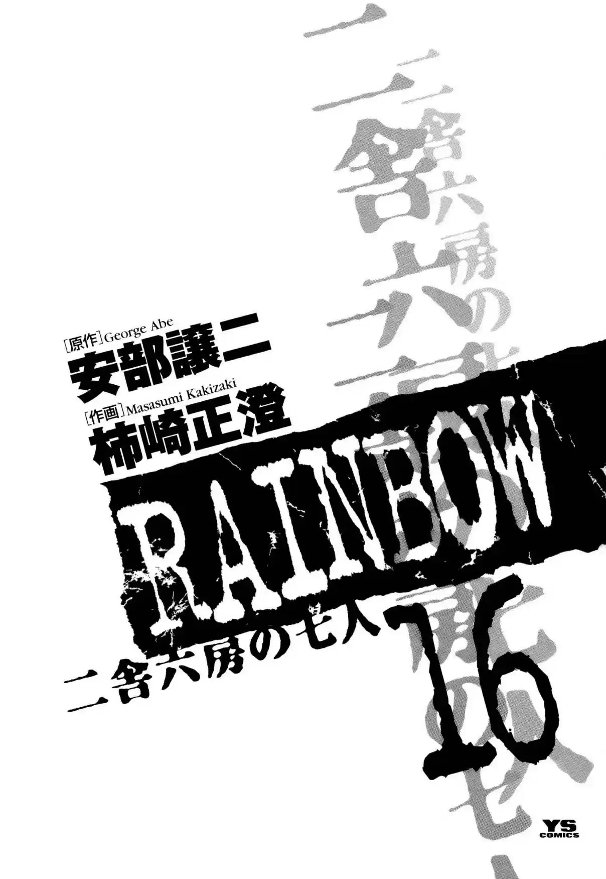 RAINBOW Vol. 16 Ch. 161 Gypsy in me