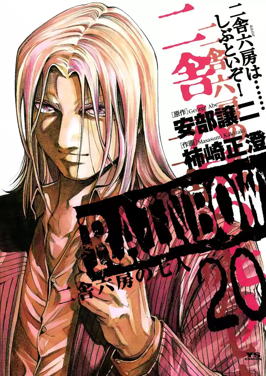 Rainbow Vol.20 Chapter 205: You Are The One