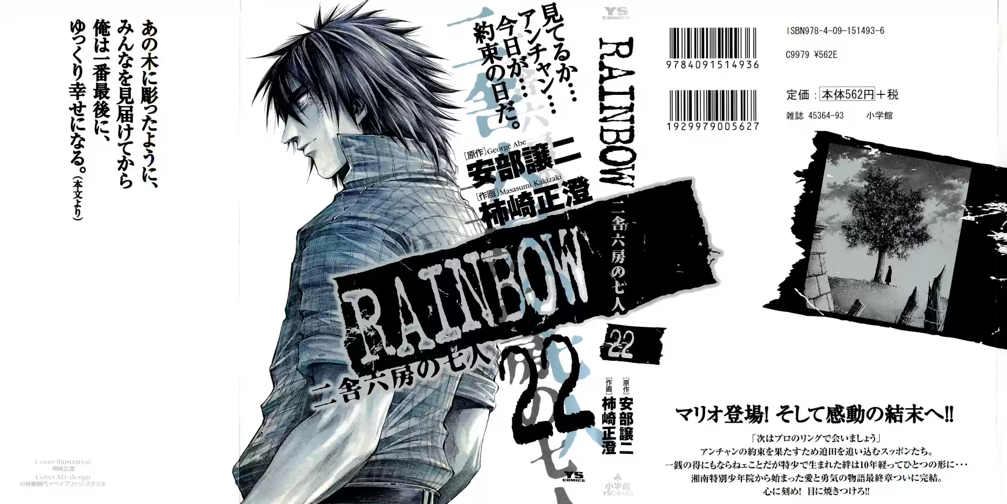Rainbow Vol.22 Chapter 225